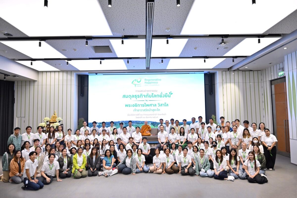 พระอธิการไพศาล วิสาโล แสดงปาฐกถาธรรม "สมดุลธุรกิจกับโลกยั่งยืน" บางจากฯ "ทอดผ้าป่า รักษาต้นน้ำและปลูกป่าภูหลง" ต่อเนื่องปีที่ 20