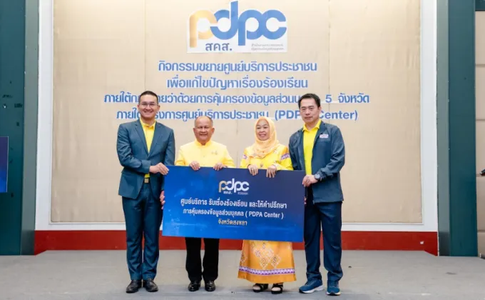 PDPC เพิ่มช่องทางบริการประชาชนสู่พื้นที่จังหวัดสงขลา