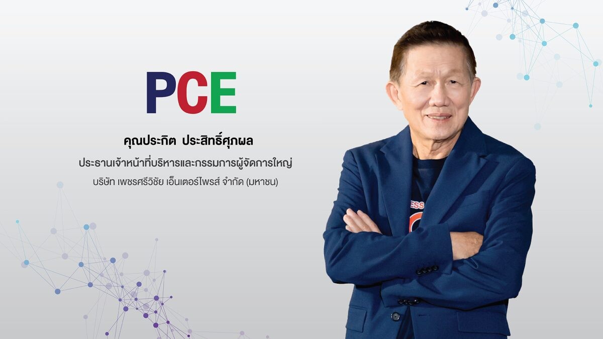 'บมจ. เพชรศรีวิชัย เอ็นเตอร์ไพรส์' เคาะราคาขายสุดท้ายหุ้น IPO ที่ 2.28 บาทต่อหุ้น ปลื้มนักลงทุนรายย่อยจองซื้อคึกคักและสถาบันแสดงความต้องการจองล้น คาดพร้อมเข้าเทรด ก.ย.นี้