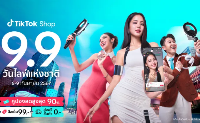 TikTok Shop กดกระดิ่งเริ่มแคมเปญ