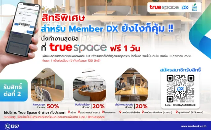 SME D Bank X True Space จัดเต็มมอบสิทธิประโยชน์เพื่อสมาชิกแพลตฟอร์ม