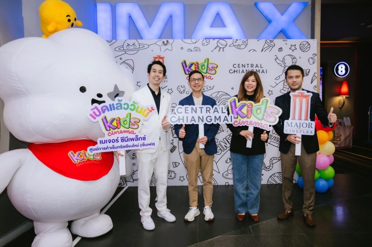 พร้อมเปิดประสบการณ์ใหม่ให้คุณหนู Kids Cinema แห่งแรกในภาคเหนือ ที่เซ็นทรัล เชียงใหม่ ย้ำ Center of Life ตอบโจทย์ไลฟ์สไตล์ทุกคนในครอบครัว