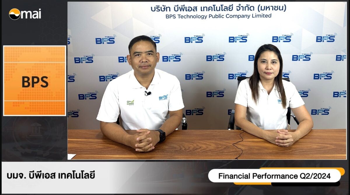 BPS ร่วมงาน "Opp day" ย้ำปีนี้โตไม่ต่ำกว่า 10% หลังรับรู้รายได้ Backlog ต่อเนื่อง