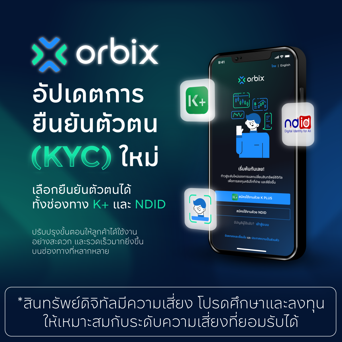 orbix ลุยตลาดคริปโตด้วย orbix Reward Program ดันฐานลูกค้าเติบโตต่อเนื่อง