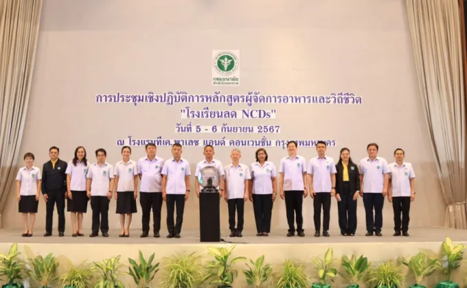 สธ. เปิดโรงเรียนลด NCDs สร้างผู้จัดการอาหารและวิถีชีวิต