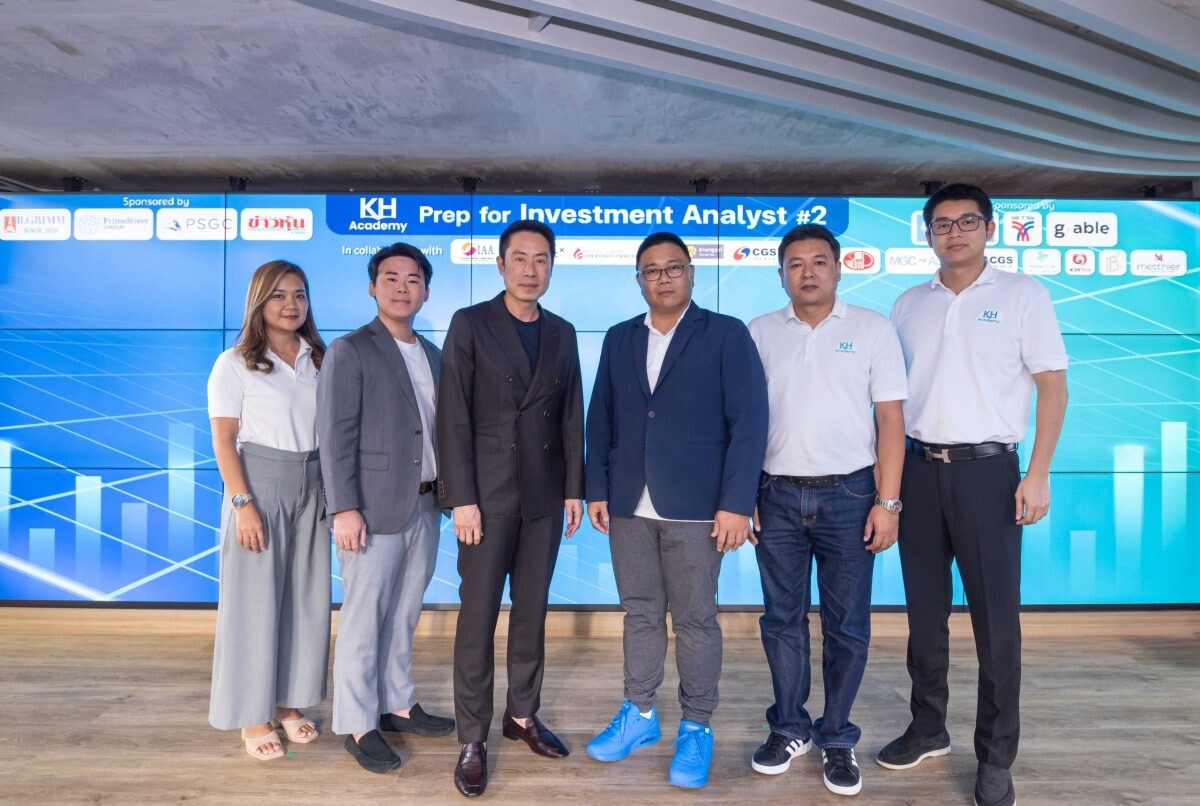 KH Academy ผนึก 5 โบรกเกอร์ชั้นนำ เปิดคอร์ส Prep for Investment Analyst รุ่น 2 ปั้นบุคลากรคนรุ่นใหม่ ป้อนสายงานนักวิเคราะห์การลงทุน