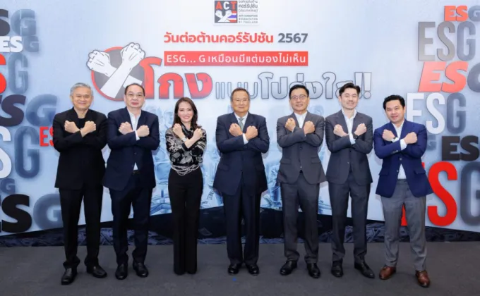 200 องค์กรรวมพลัง วันต่อต้านคอร์รัปชัน