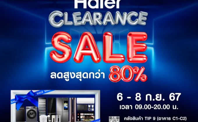 ไฮเออร์จัดมหกรรม Haier Clearance