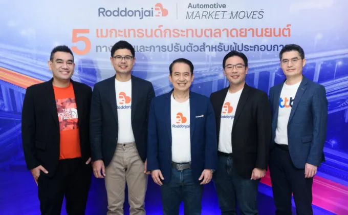 Roddonjai แพลตฟอร์มซื้อ-ขายรถมือสองคุณภาพ