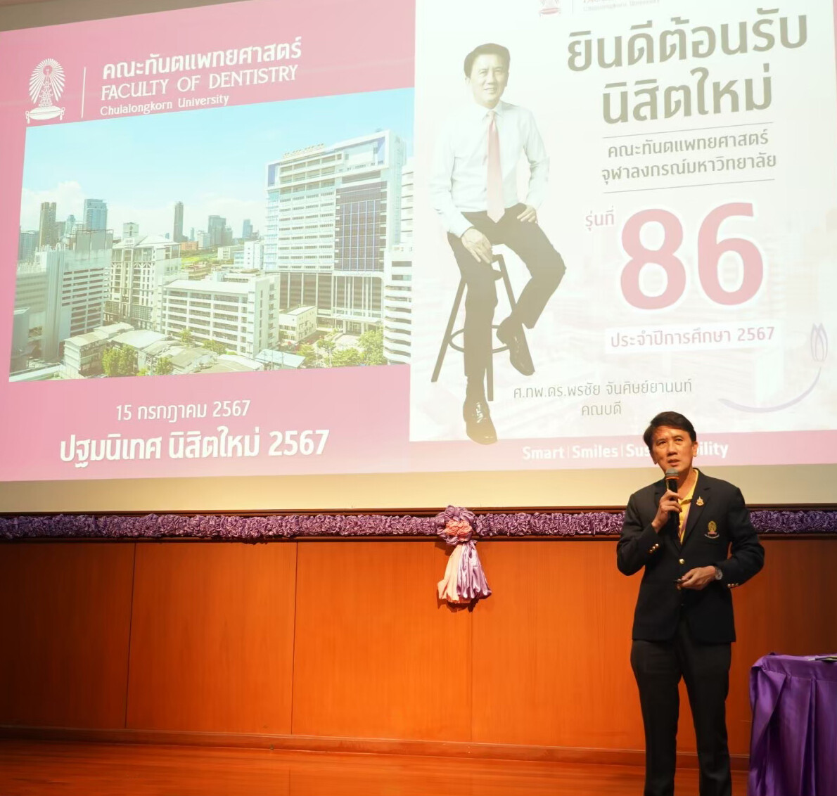 คณะทันตแพทยศาสตร์ จุฬาลงกรณ์มหาวิทยาลัย นำความสำเร็จด้วยผลงานอันดับ 1 ในประเทศไทย อันดับ 11 ในเอเชีย อันดับ 60 ของโลก จัดกิจกรรมเปิดเทอมใหม่ 2567