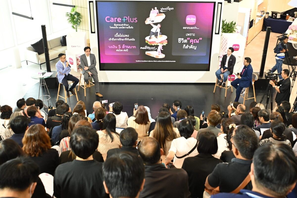 เมืองไทยประกันชีวิต พลัสความแคร์ให้คุณ เปิดตัว "Care Plus" ความคุ้มครองค่ารักษาโรคมะเร็ง และไตวายเรื้อรัง โดดเด่นด้วยความคุ้มครองโรคร้ายที่เลือกได้-เบี้ยประกันภัยเข้าถึงได้