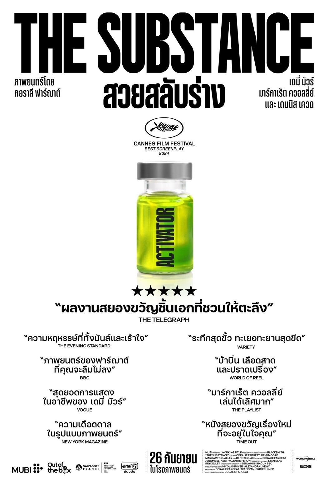 Out of the box by GDH เสิร์ฟภาพยนตร์เขย่าขวัญสั่นประสาท "The Substance สวยสลับร่าง" ท้าทายค่านิยม Beauty Standard