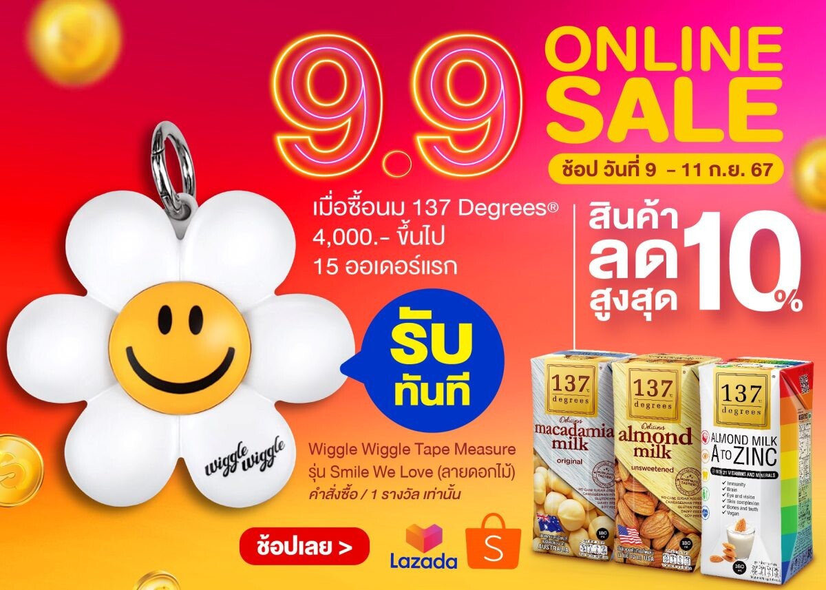 137 ดีกรี(R) จัดโปรโมชันพิเศษ 9.9 Online Sale