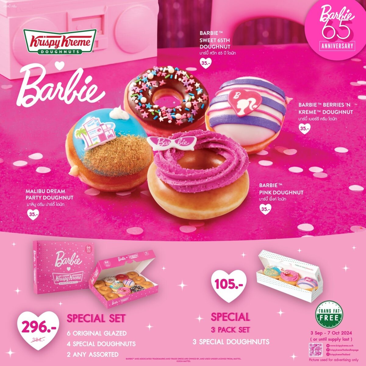 คริสปี้ ครีม โดนัท ร่วมฉลอง 65 ปี บาร์บี้ ด้วยคอลเล็กชันสุดเอ็กซ์คลูซีฟ "Krispy Kreme x Barbie"