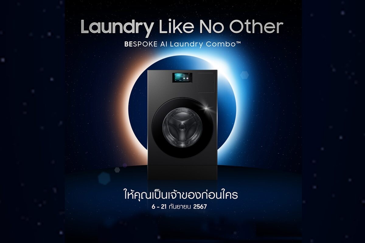 ซัมซุง เผยโฉม Bespoke AI Laundry Combo(TM) เครื่องซักอบผ้าพรีเมียม ที่สุดของนวัตกรรม AI เปิดโอกาสให้เป็นเจ้าของก่อนใคร ตั้งแต่วันนี้ - 21 กันยายน 2567