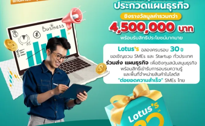 โลตัส เปิดตัวกิจกรรม SMEs มีดี