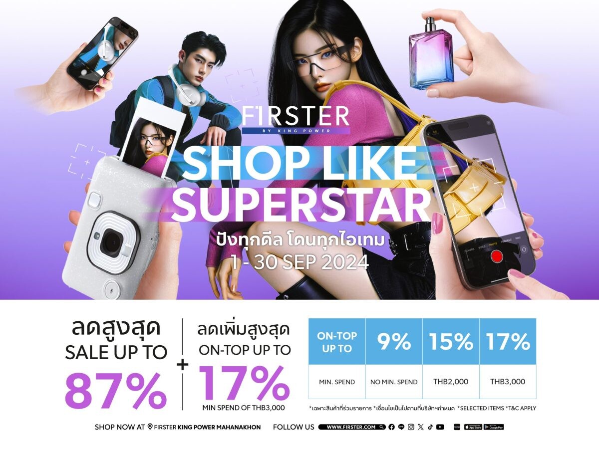 FIRSTER SHOP LIKE SUPERSTAR ปังทุกดีล โดนทุกไอเทม