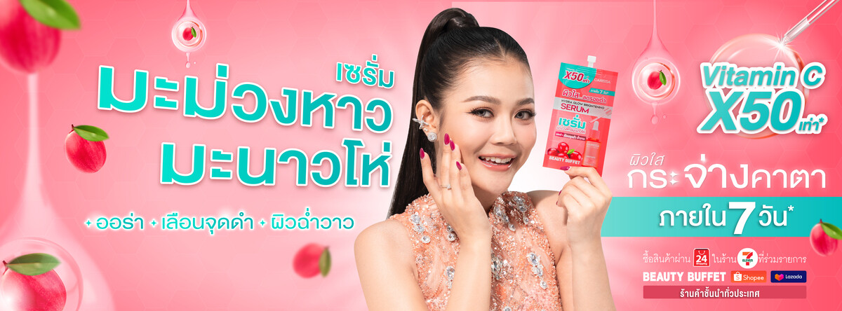 BEAUTY เปิดตัวพรีเซนเตอร์สุดฮอต "ลำไย ไหทองคำ" ผลิตภัณฑ์ใหม่ "Carissa Series" มะม่วงหาวมะนาวโห่ สุดยอดนวัตกรรมผิวออร่าฉ่ำวาว เจาะกลุ่มคนรุ่นใหม่ ใส่ใจสุขภาพผิว