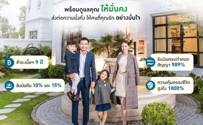 9.9 ฤกษ์มงคล SE Life อาคเนย์ประกันชีวิตเปิดตัว