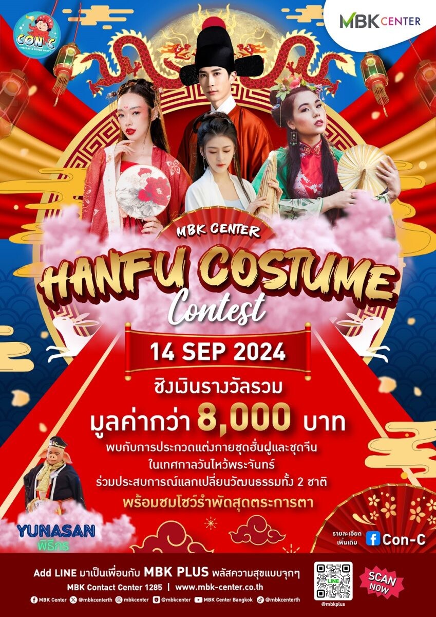 เอ็ม บี เค เซ็นเตอร์ เอาใจคอซีรีส์จีน ชวนชมประกวด MBK CENTER HANFU COSTUME Contest พาเหรดแฟชั่นโชว์ประชันโฉมสุดอลัง พร้อมการแสดงรำพัดสุดตระการตา