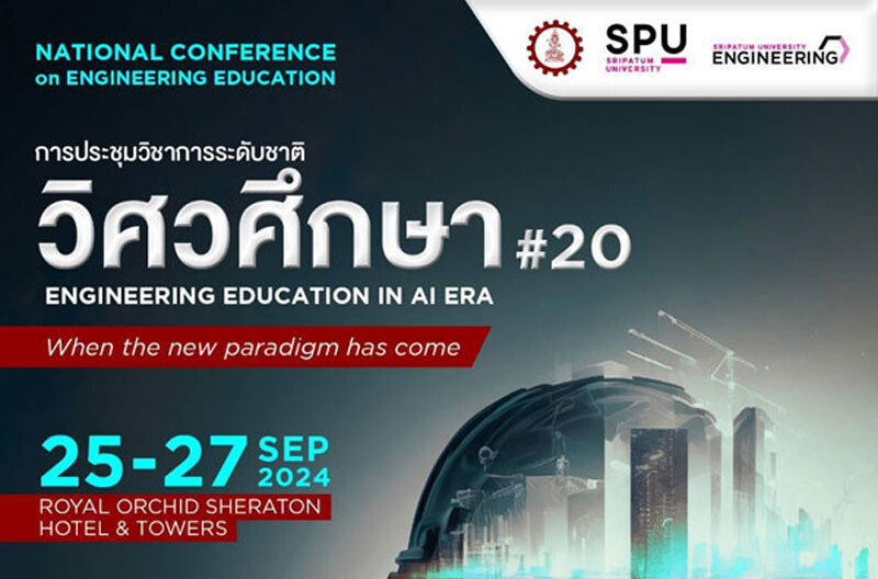 CEDT &amp; ENGINEERING SPU ขอเชิญชวนส่งบทความและร่วมงานประชุมวิชาการระดับชาติ "วิศวศึกษา" ครั้งที่ 20 เวทีสร้างสรรค์อนาคตวิศวกรรมไทย