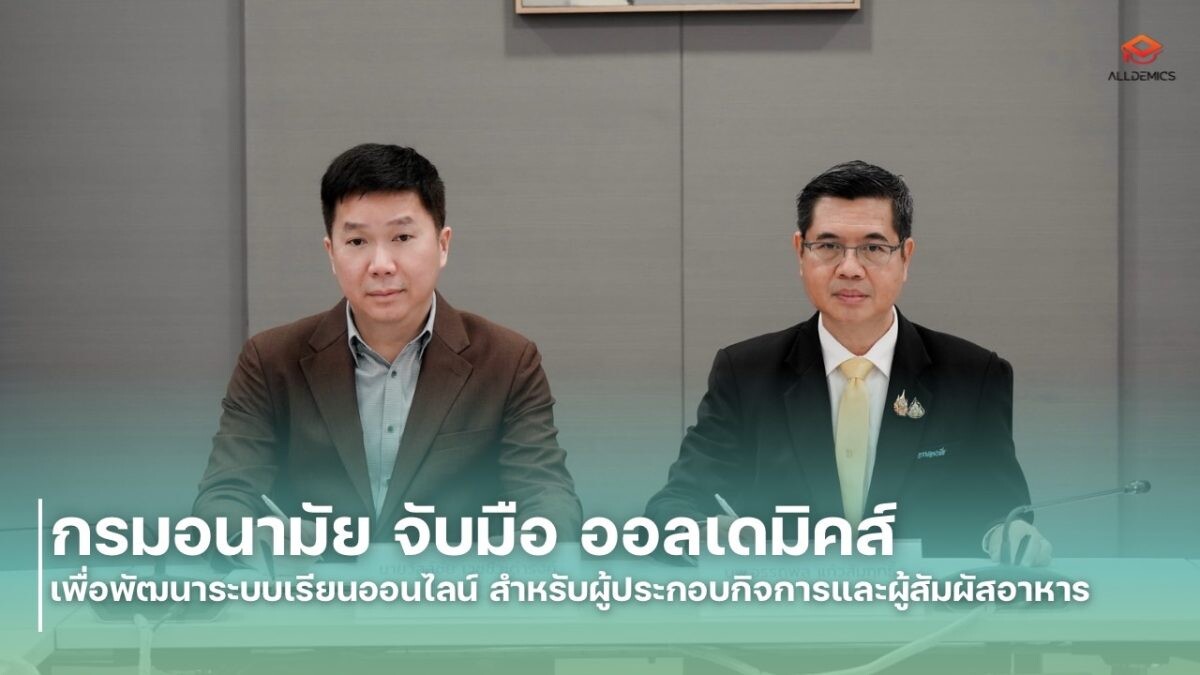 กรมอนามัย จับมือ ออลเดมิคส์ เพื่อพัฒนาระบบเรียนออนไลน์ สำหรับผู้ประกอบกิจการและผู้สัมผัสอาหาร