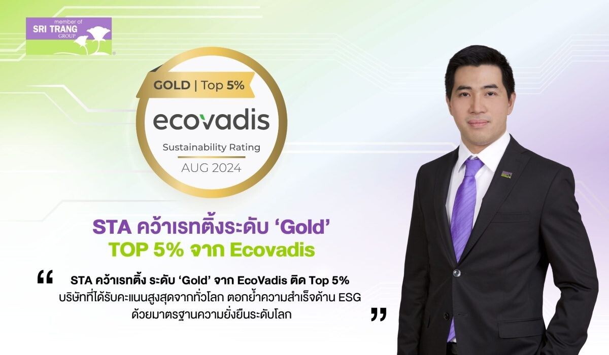 STA คว้าเรทติ้งระดับ 'Gold' จาก EcoVadis ติด Top 5% บริษัทที่ได้รับคะแนนสูงสุดจากทั่วโลก ตอกย้ำความสำเร็จด้าน ESG ด้วยมาตรฐานความยั่งยืนระดับโลก