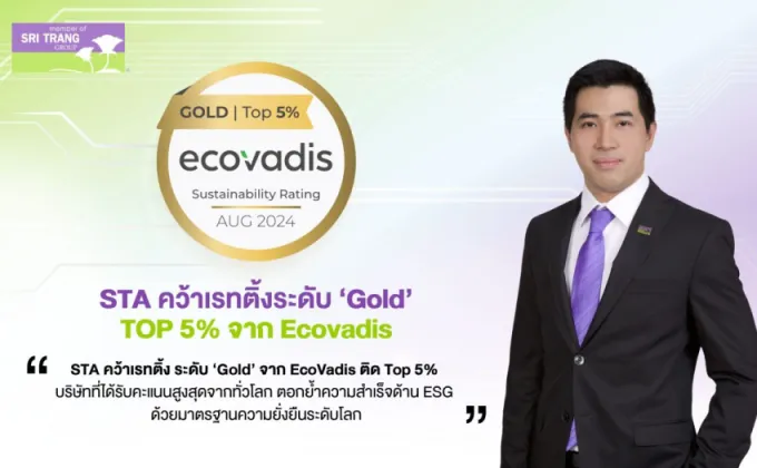 STA คว้าเรทติ้งระดับ 'Gold' จาก