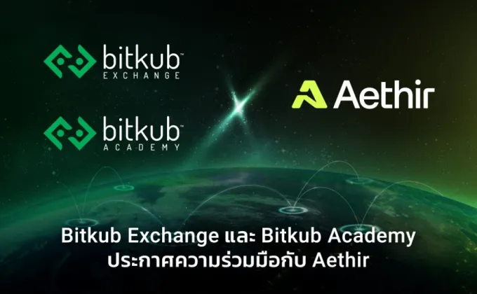 Bitkub Exchange และ Bitkub Academy