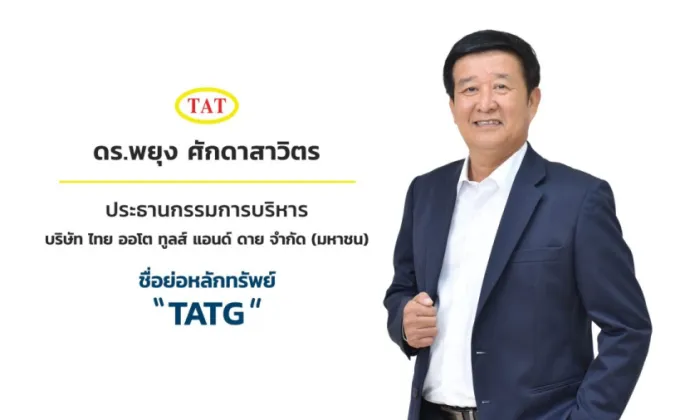 ก.ล.ต. นับหนึ่งไฟลิ่ง บมจ. ไทย