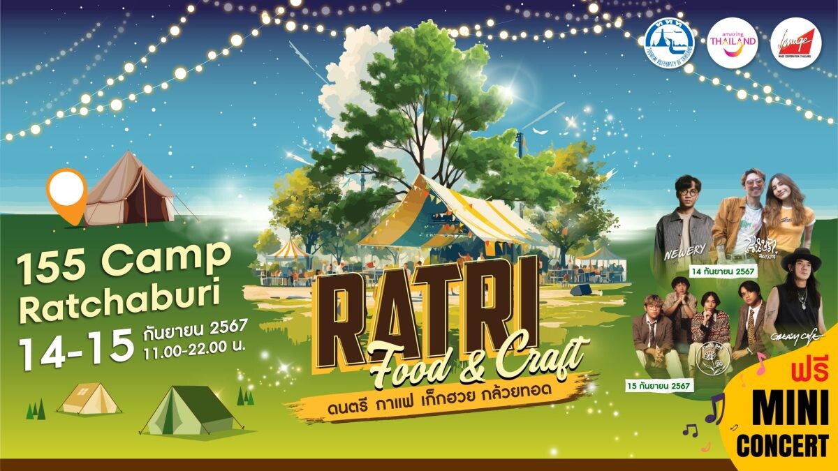 RATRI FOOD & CRAFT "ดนตรี กาแฟ เก๊กฮวย กล้วยทอด" 14-15 กันยายนนี้ ณ 155 Camp จังหวัดราชบุรี จิบกาแฟ ชอปงานคราฟต์ ชิมของอร่อย ฟังเพลงเพราะ ในบรรยากาศอันเขียวขจี ริมแม่น้ำแม่กลอง