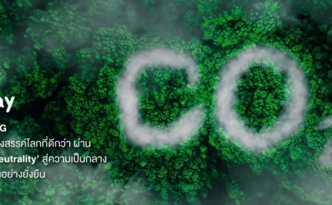 โคเวย์ เดินหน้ามาตรการ Carbon