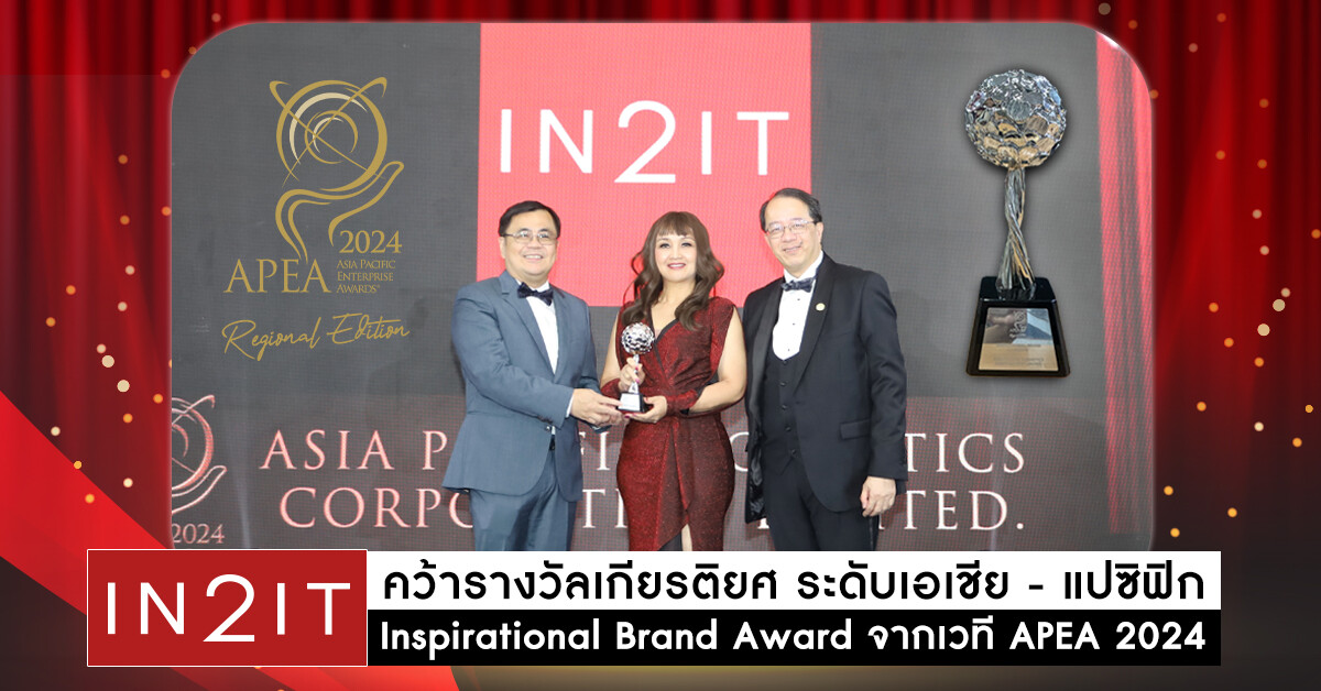 IN2IT คว้ารางวัลเกียรติยศ ระดับเอเชีย - แปซิฟิก Inspirational Brand Award จากเวที APEA 2024