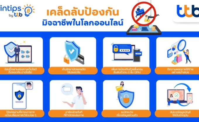 fintips by ttb แชร์ไอเดียใช้จ่ายยุคดิจิทัล