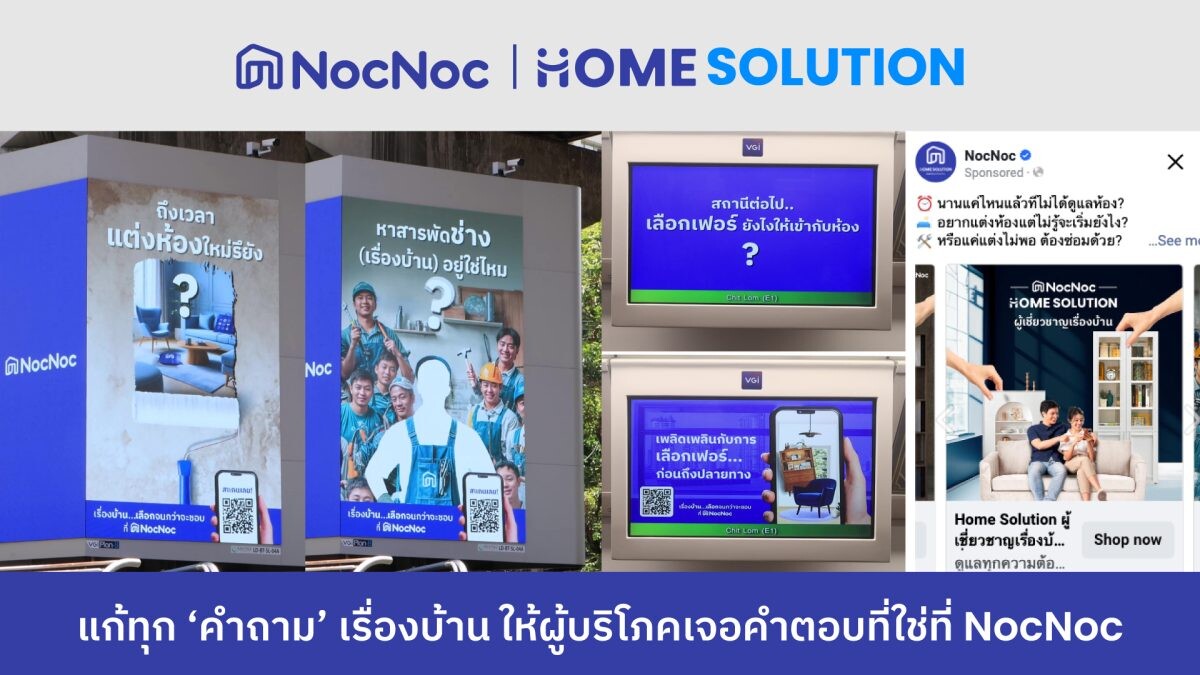 NocNoc ดึง Geographic Segmentation ทำการตลาดถูกที่ ถูกจุด ส่ง NocNoc Home Solution แก้ทุก 'คำถาม' เรื่องบ้าน ให้ผู้บริโภคเจอคำตอบที่ใช่ที่ NocNoc