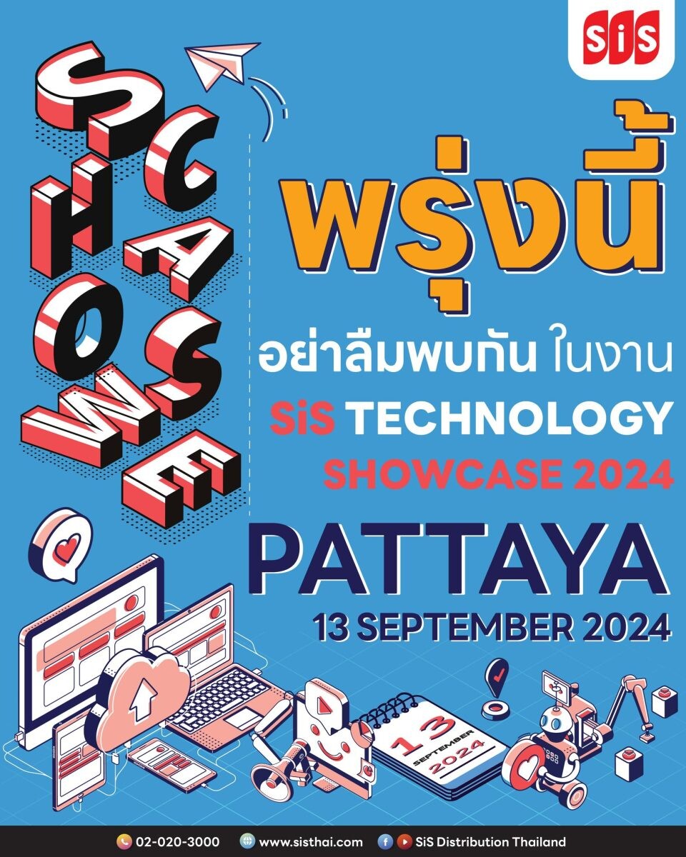 [พรุ่งนี้พบกัน !!] SiS Technology Showcase 2024 PATTAYA