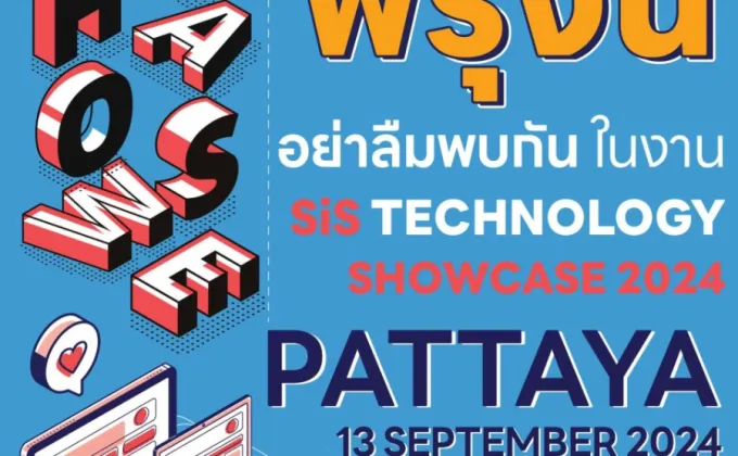 [พรุ่งนี้พบกัน !!] SiS Technology