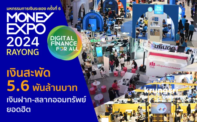 MONEY EXPO 2024 RAYONG เงินสะพัด