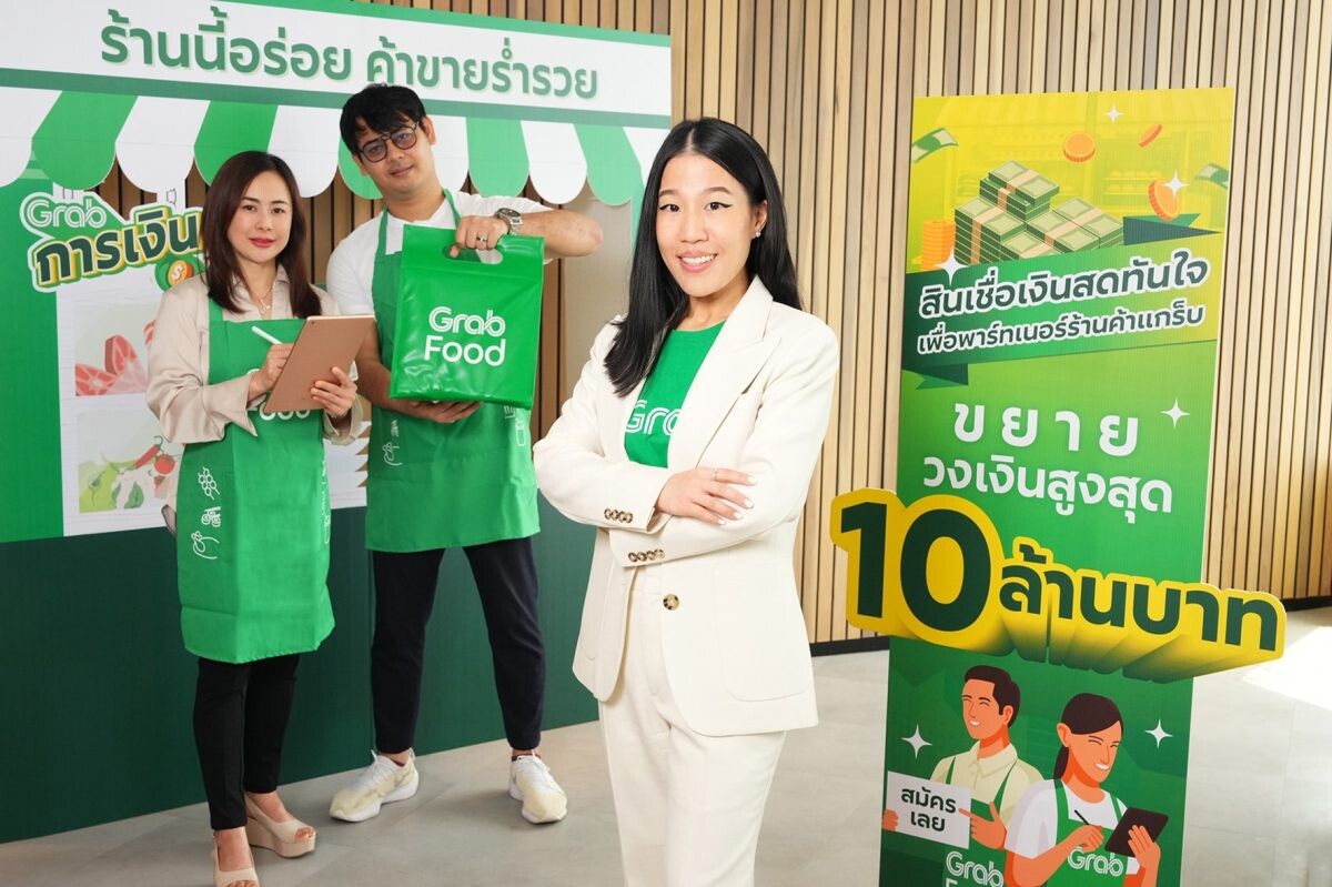 แกร็บ ปรับพอร์ตสินเชื่อเงินสด ขยายวงเงินสูงสุด 10 ล้าน หนุนร้านอาหารเสริมสภาพคล่อง-ต่อยอดธุรกิจ