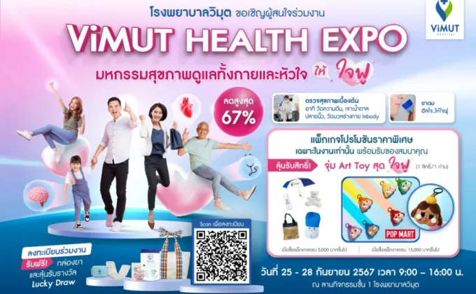 รพ.วิมุต จัดงาน Health Expo ต้อนรับ