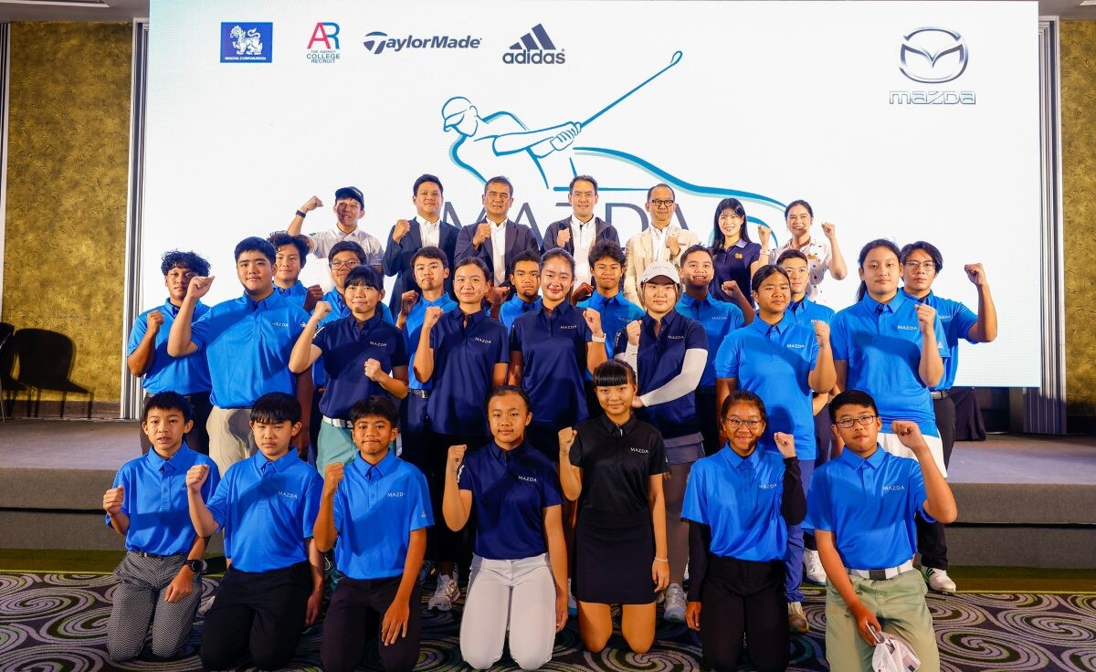 มาสด้าเดินหน้าส่งเสริมและสานฝันเยาวชนไทยเปิดตัวโครงการ MAZDA U.S. COLLEGE PREP JUNIOR GOLF CHAMPIONSHIP 2024 พร้อมมอบเอกสิทธิ์สร้างความสุขให้ลูกค้าเล่นกอล์ฟสุดเอ็กซ์คลูซีฟ