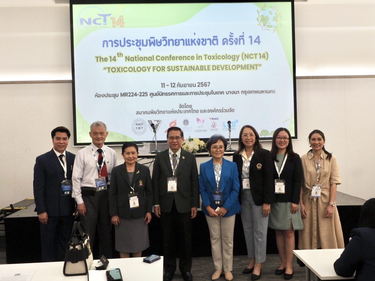 การประชุมพิษวิทยาแห่งชาติครั้งที่ 14 (NCT14) "Toxicology for Sustainable Development"