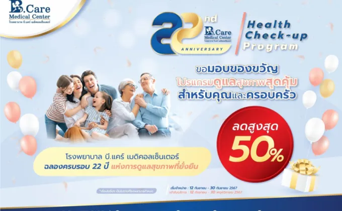 โปรโมชั่น Health Check up Program