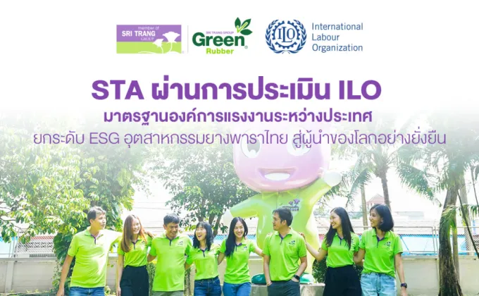 STA ผ่านการประเมิน ILO มาตรฐานองค์การแรงงานระหว่างประเทศ