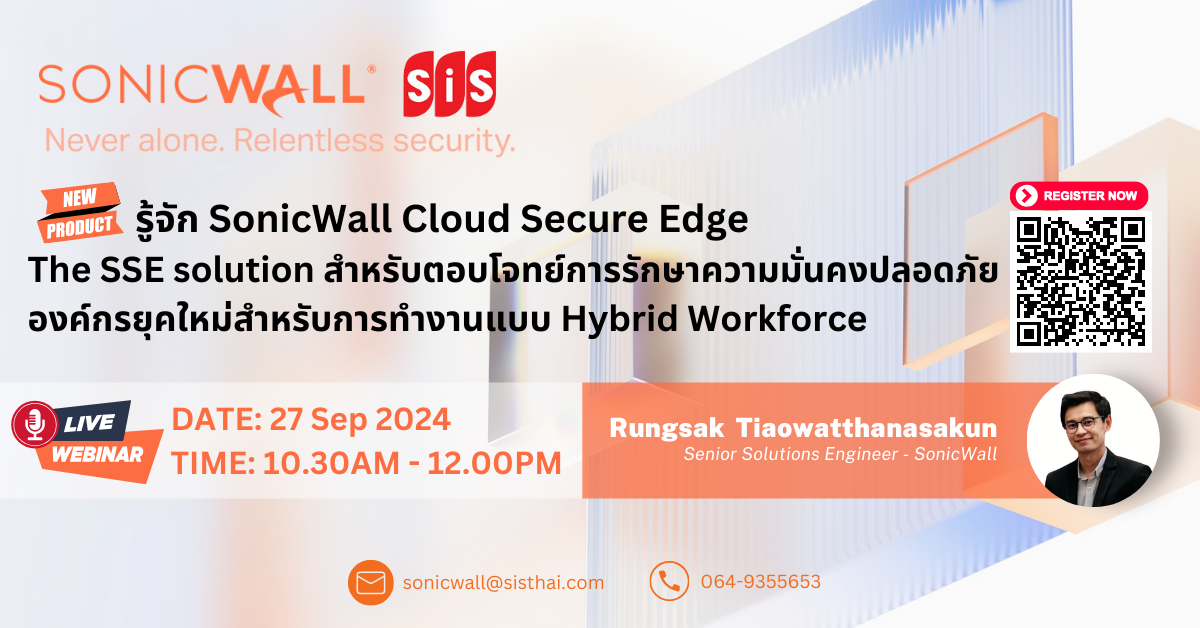 [เชิญร่วมงาน ฟรี !!] SiS Webinar: รู้จัก SonicWall Cloud Secure Edge: โซลูชัน SSE สำหรับรักษาความมั่นคงปลอดภัยองค์กรในยุค Hybrid Workforce