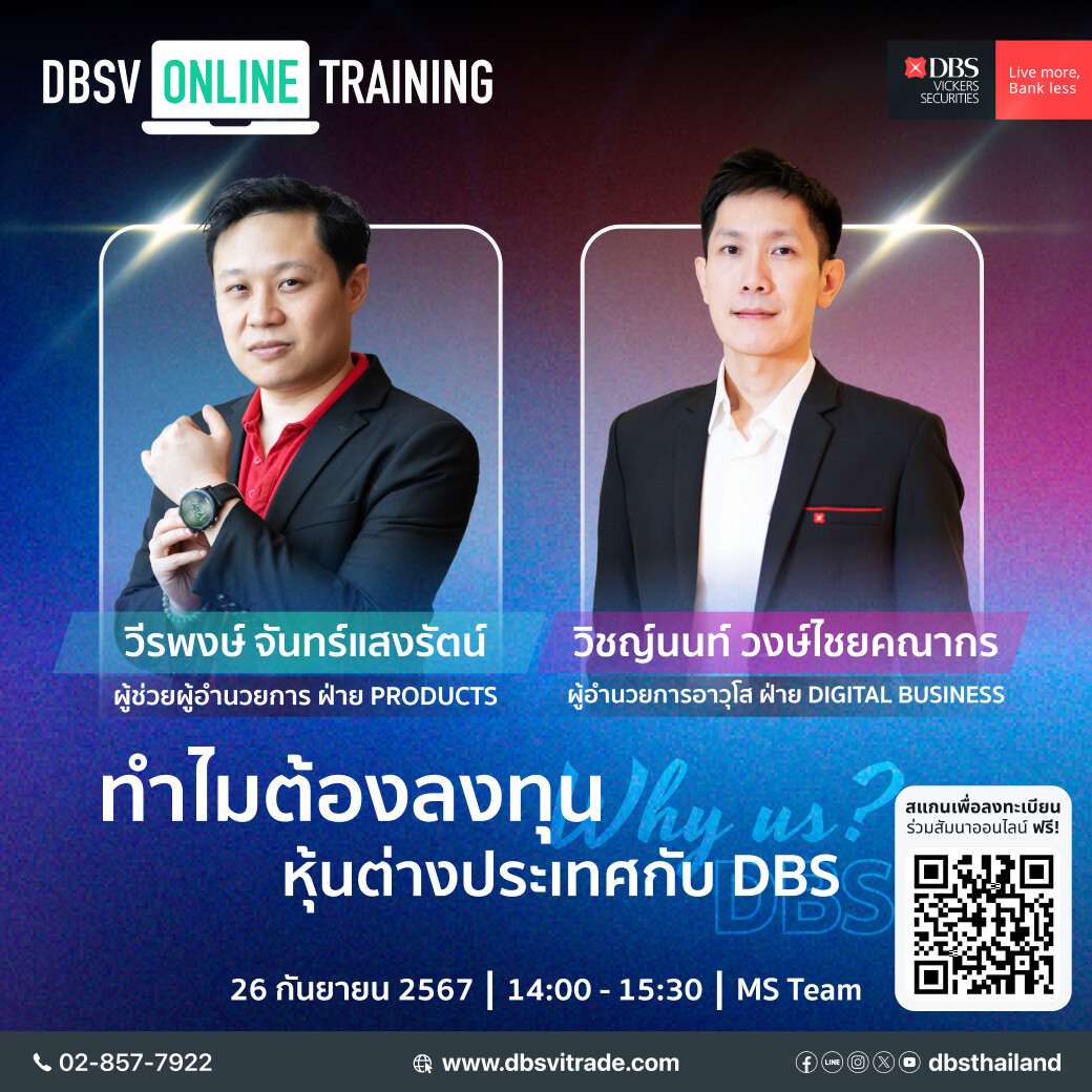 ทำไมต้องลงทุนหุ้นต่างประเทศกับ DBS