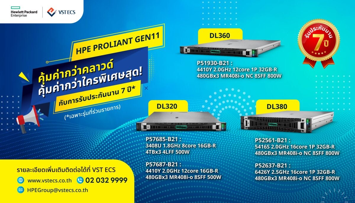 HPE ProLiant Gen11 คุ้มค่ากว่าคลาวด์ คุ้มค่ากว่าใคร พร้อมข้อเสนอการรับประกัน 7 ปี*