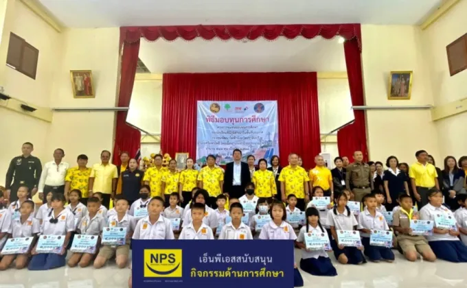 NPS สนับสนุนทุนการศึกษาแก่นักเรียน