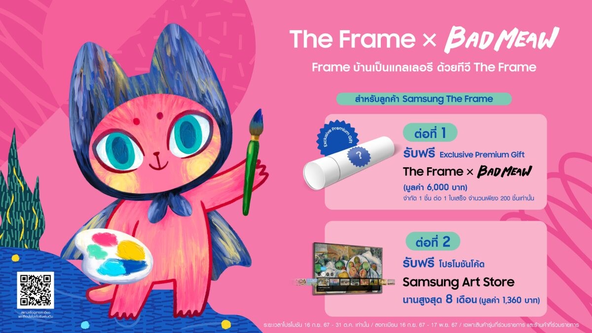 ซัมซุง เปิดแคมเปญผ่านไลฟ์สไตล์ทีวี The Frame x Bad Meaw ส่งมอบโปรโมชันสุดพิเศษ ทางออนไลน์ และร้านค้าชั้นนำใกล้บ้านคุณ