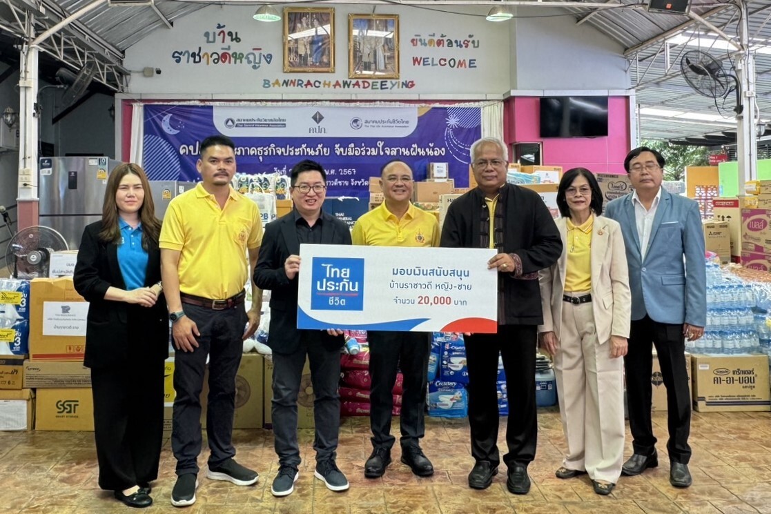 ไทยประกันชีวิต ร่วมกับ คปภ. "จับมือร่วมใจสานฝันน้อง" มอบเงินช่วยเหลือบ้านราชาวดีหญิง-ชาย